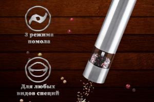 Электрическая мельница