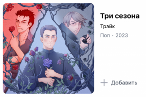 Обложка альбома