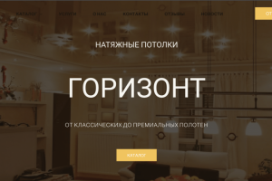 Создание и продвижение сайта по услугам натяжных потолков