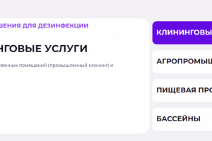 Разработка сайта для компании по продаже антисептиков