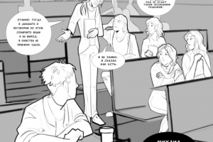 Ситуационная зарисовка