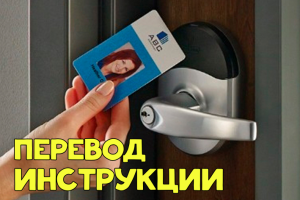 Перевод инструкции