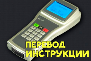 Перевод руководства по работе с терминалом