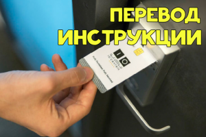 Перевод инструкции к электронному замку