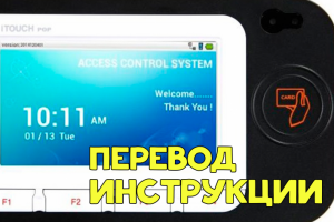 Перевод руководства