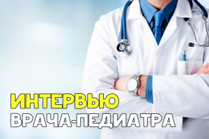 Расшифровка интервью с врачом