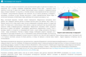 антивирусная защита