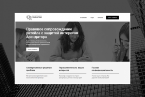 Разработка сайта на Tilda для компании PTI Consulting