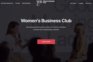 Разработка лендинга для женского клуба