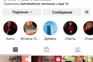 Написание постов, сторис