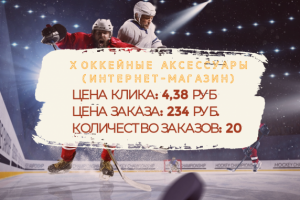 Интернет-магазин хоккейных аксессуаров