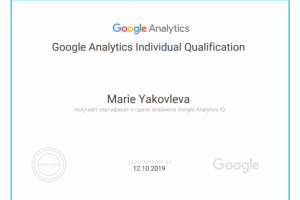 Сертификат Google Analytics