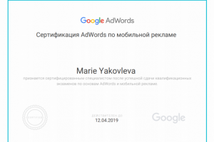 Сертификат Google Adwords - Мобильная реклама