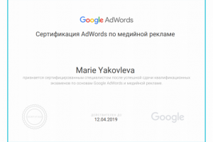 Сертификат Google Adwords - Контекстно-медийная сеть