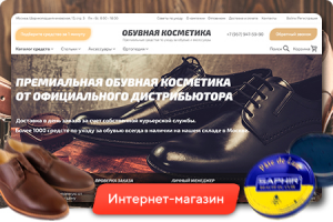 Обувная косметика