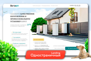 Сервис Berizon