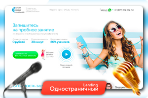 Сеть студий обучения вокалу