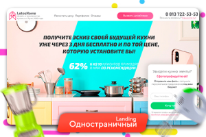 Кухни Лотос