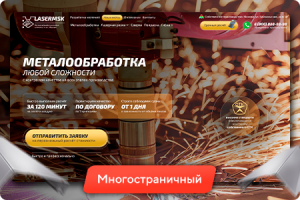 ЛазерМСК - Металлообработка