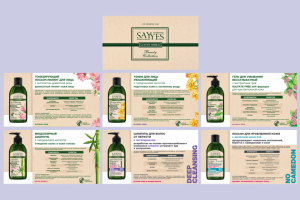 Презентация косметической серии Say Yes