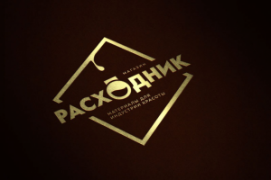 логотип магазина материалов для индустрии красоты в Югорске "Рас