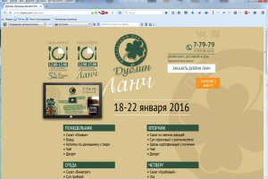 Лендинг Дублин ланч с возможностью оперативного редактирования а