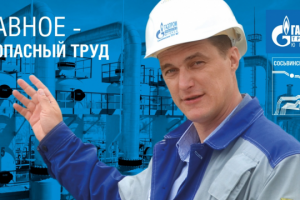 баннеры для Сосьвинского ЛПУ Газпром трансгаз Югорск