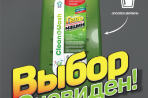 Гель для посудомоечных машин