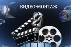 #Видео #Анимация #Инфографика #Монтаж