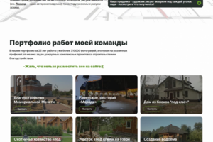 Сайт по ландшафтному дизайну