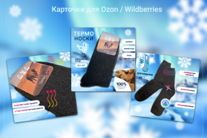 карточка товаров Носков