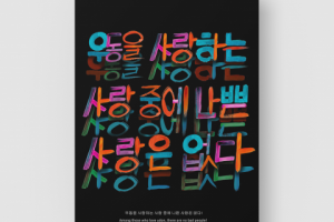 Плакаты в Корейской тематике