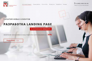 Web-студия StaVPage #лендинг