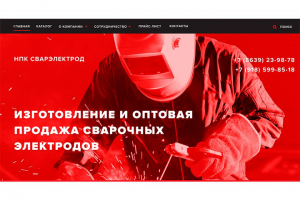 СварЭлектрод #сайт-каталог