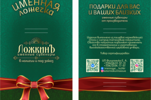 Подложка для ложки