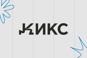 Кикс