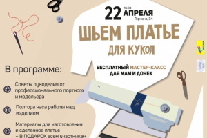 Анонс для детского мастер-класса