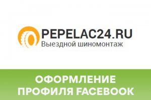 Оформление Fb.com