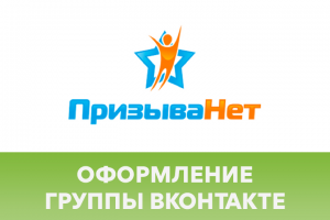 Дизайн мероприятия для компании "ПризываНет"