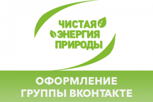 Чистая энергия природы