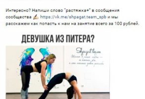 Настройка таргетинга для студии растяжки