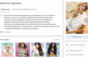Ведение и проведение конкурсов Вконтакте для журнала