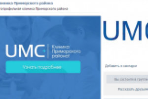 UMC - Клиника Приморского района