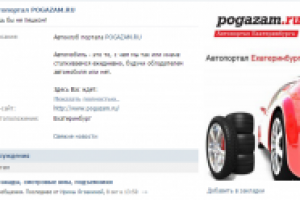 Автомобильный портал Pogazam
