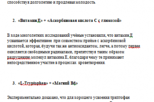 совместимость БАДов