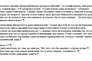 Рецензия "Шок-шоу" Бакунин И.