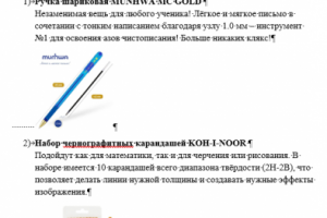 Статья канцелярия