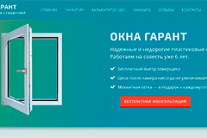 Окна Гарант — верстка