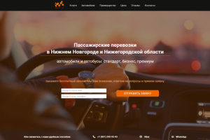 Сайт службы такси в Нижнем Новгороде