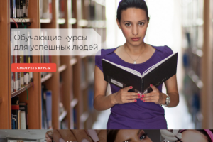 Лендинг образовательных курсов